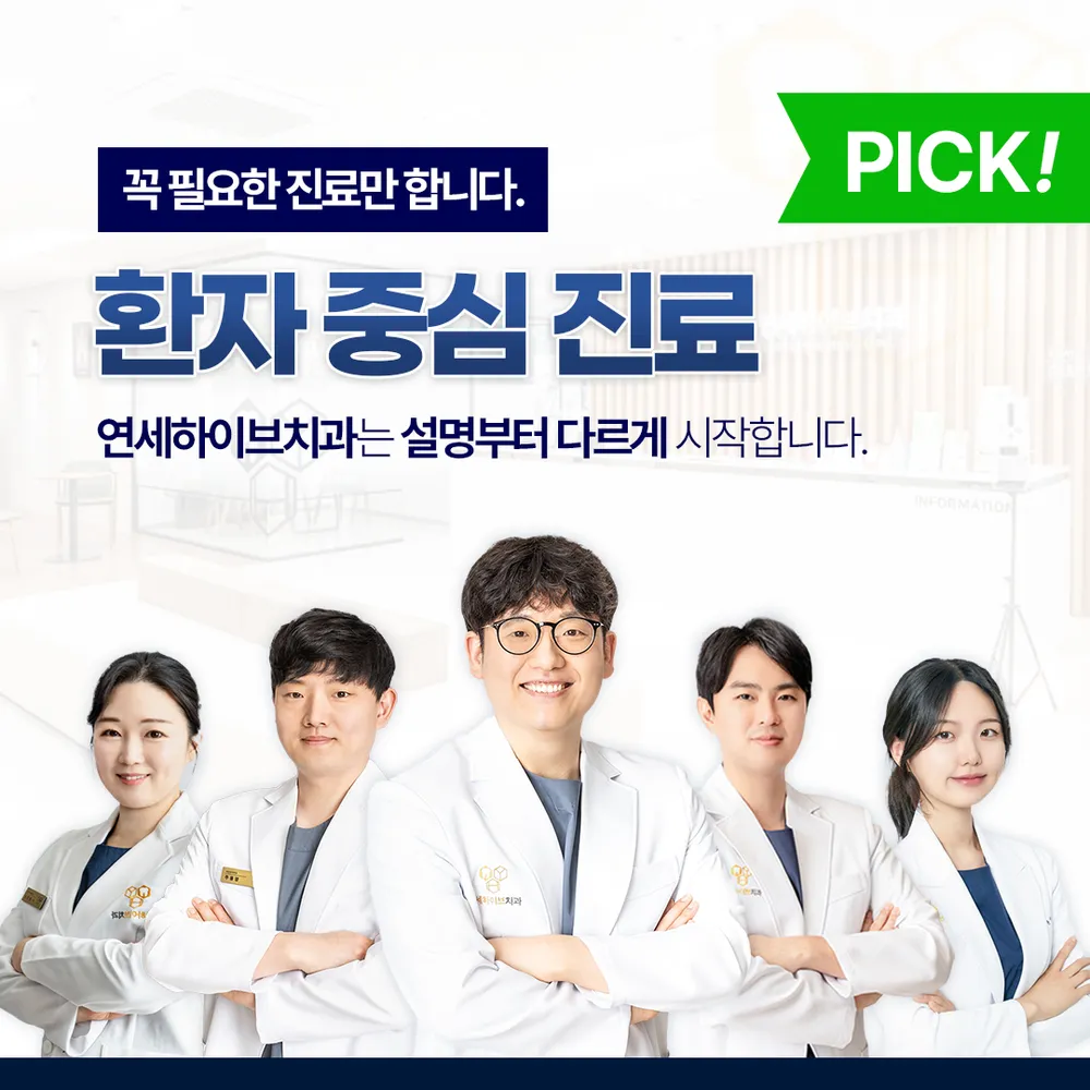 연세하이브치과의원 부천 대표 이미지