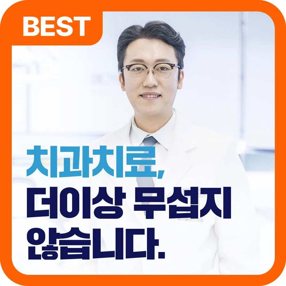 메가플란트치과의원 대표 이미지
