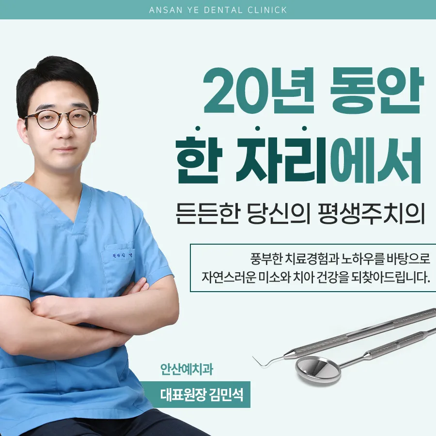 안산예치과병원 대표 이미지