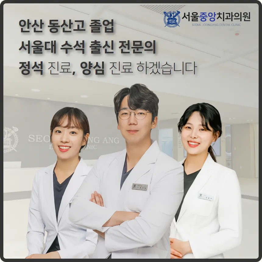 서울중앙치과의원 대표 이미지
