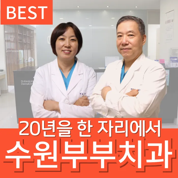 부부치과의원 대표 이미지