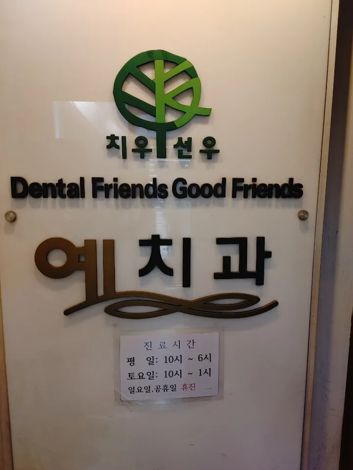 예치과의원 대표 이미지