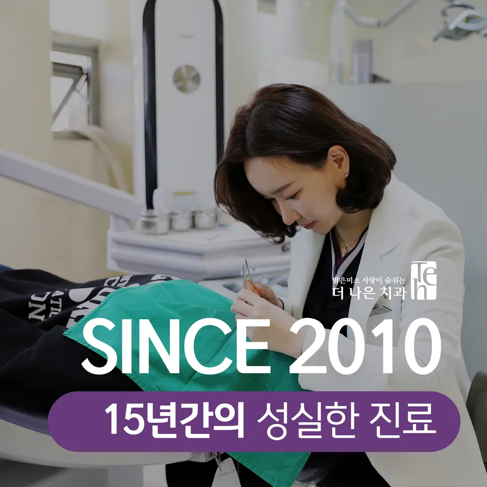 The 나은치과의원 대표 이미지