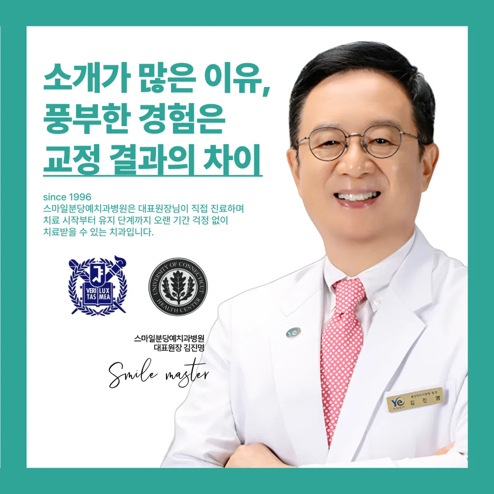 스마일분당예치과병원 대표 이미지
