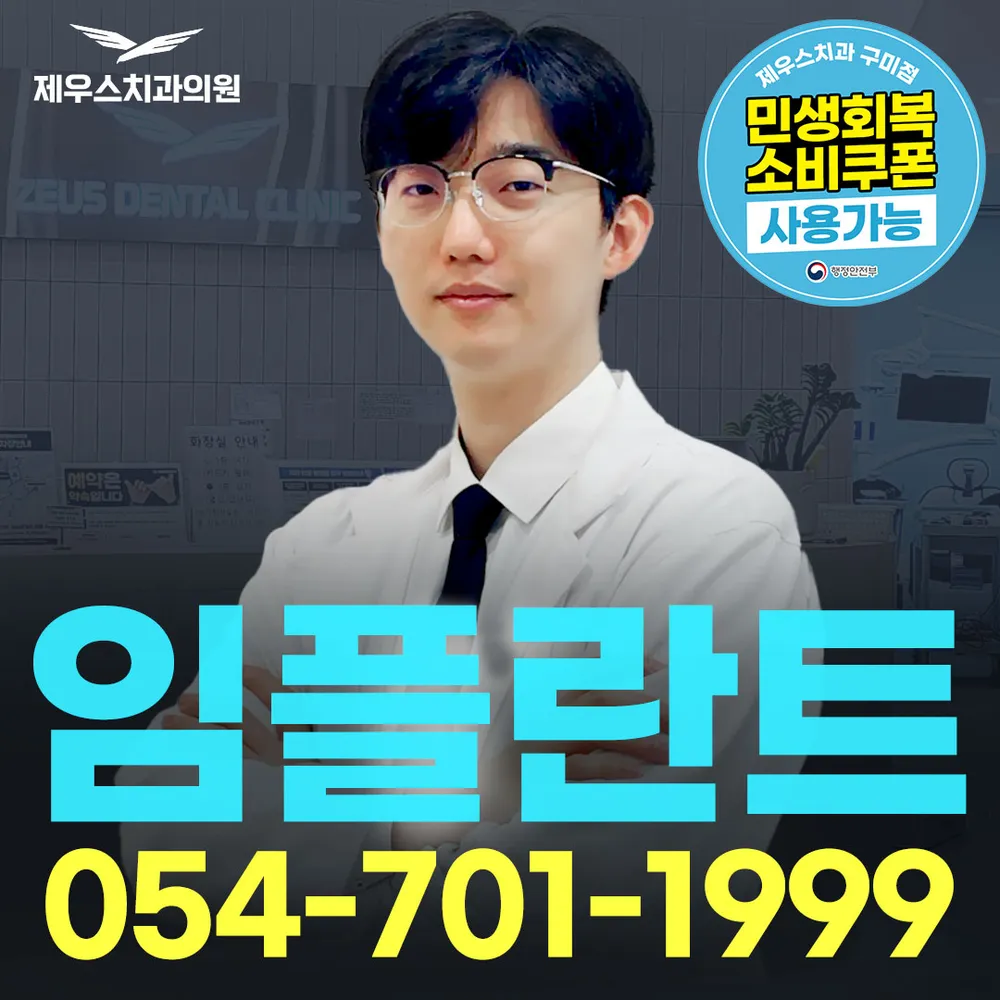 제우스치과의원 대표 이미지