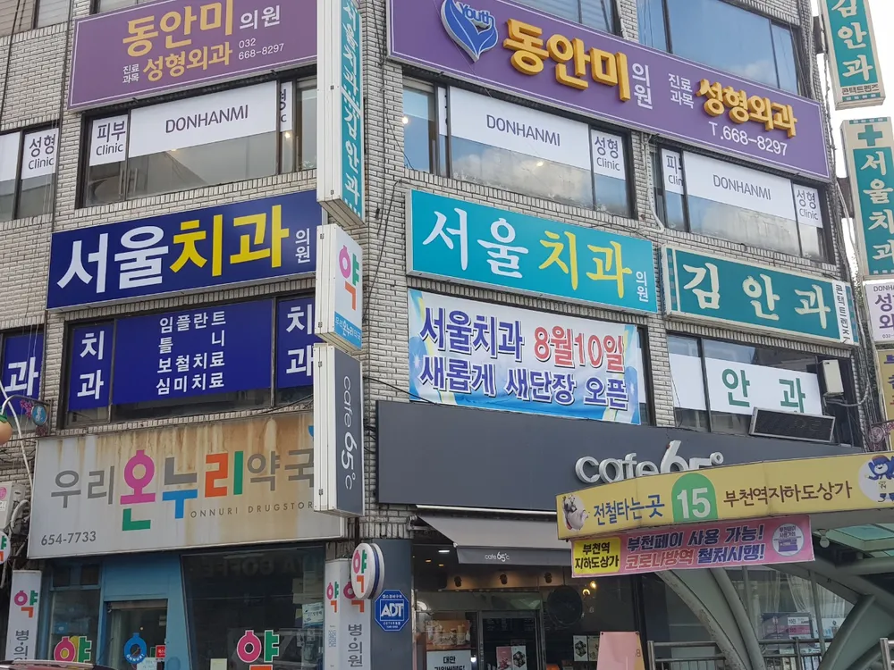 서울치과의원 대표 이미지