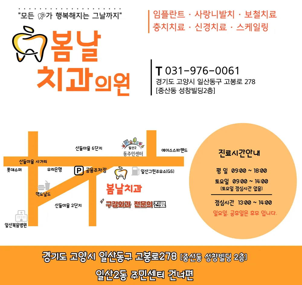 봄날치과의원 대표 이미지