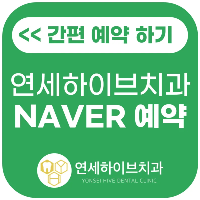 연세하이브치과의원 춘천 대표 이미지