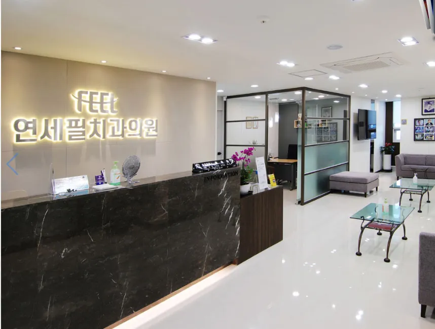 연세필치과 대표 이미지