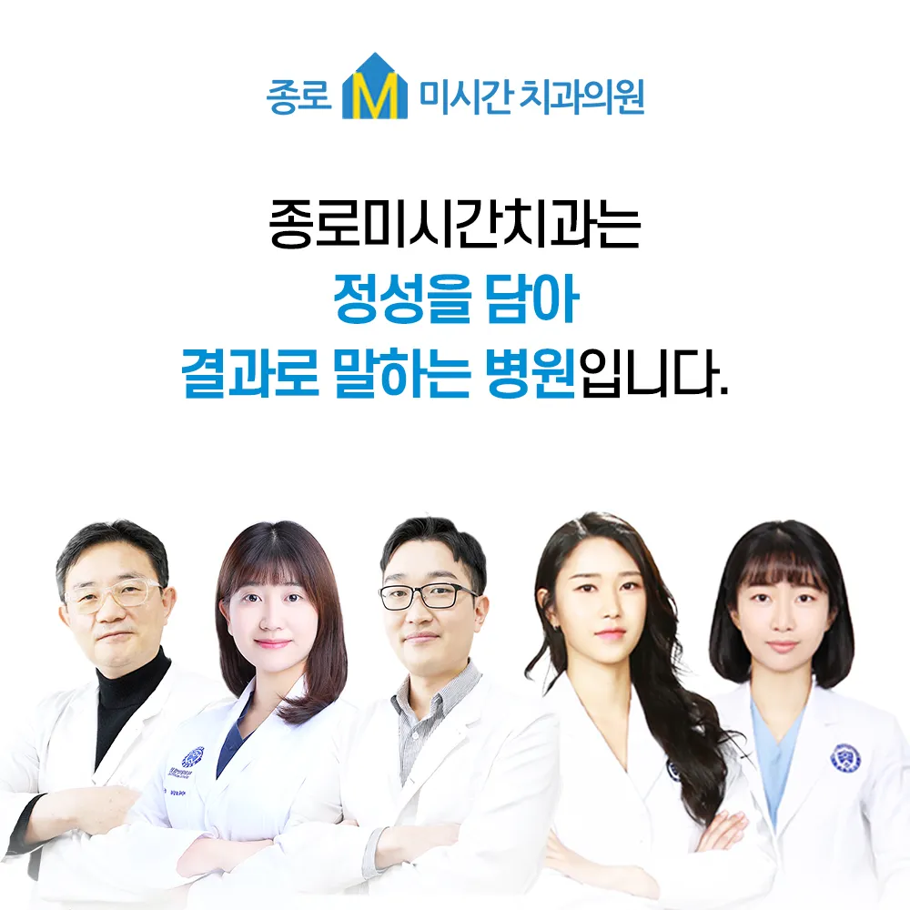 종로미시간치과의원 대표 이미지