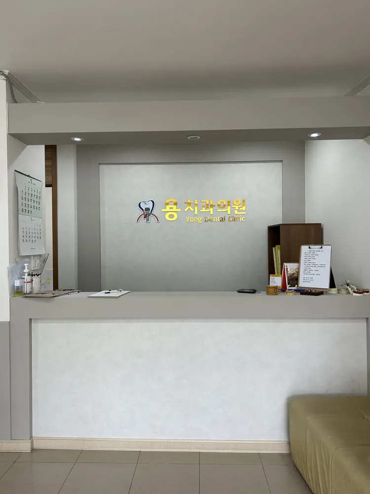 용치과의원 대표 이미지