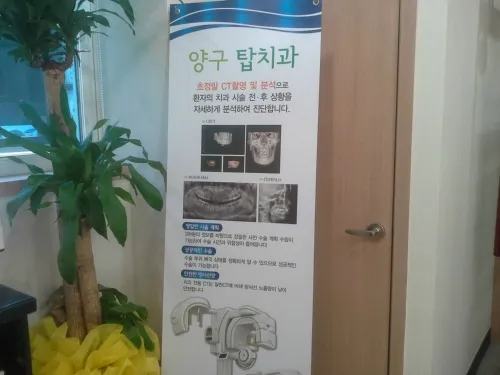 탑치과의원 대표 이미지