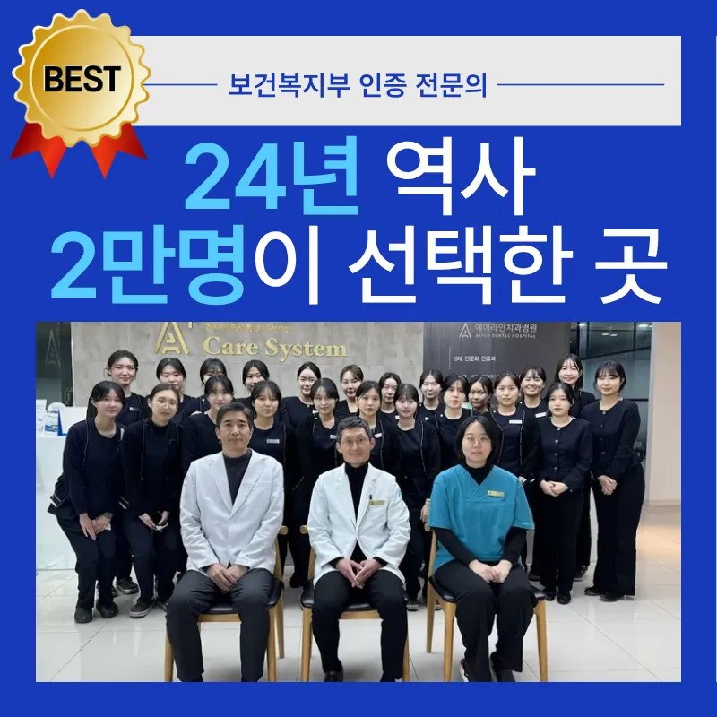 에이라인치과병원 대표 이미지
