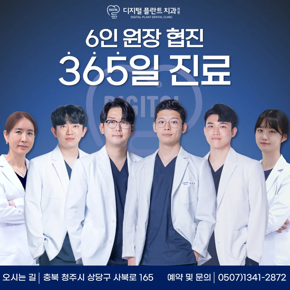 디지털플란트치과의원 대표 이미지