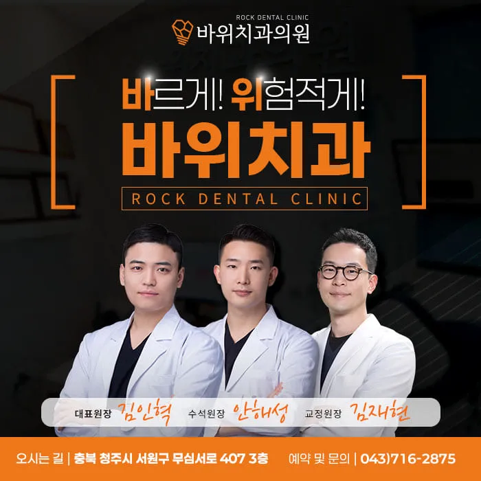 바위치과의원 대표 이미지