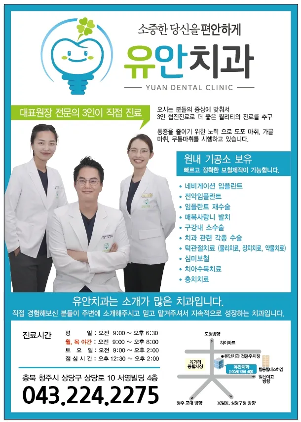 유안치과의원 대표 이미지