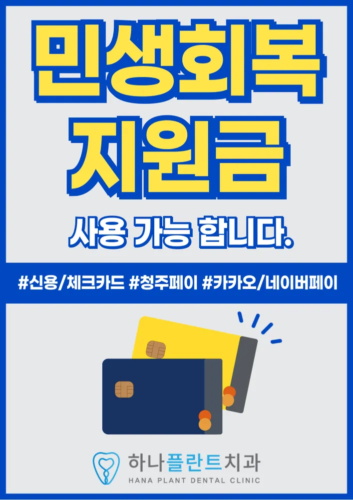 하나플란트치과의원 대표 이미지