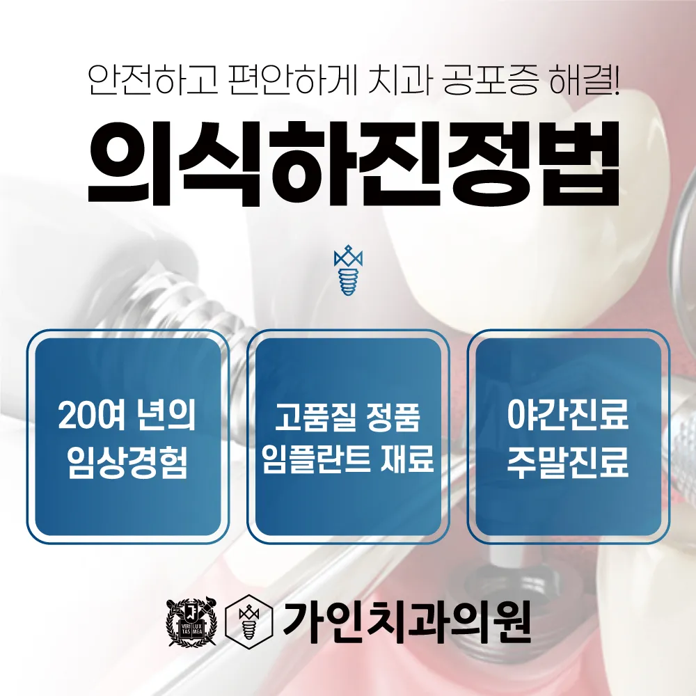 가인치과의원 대표 이미지
