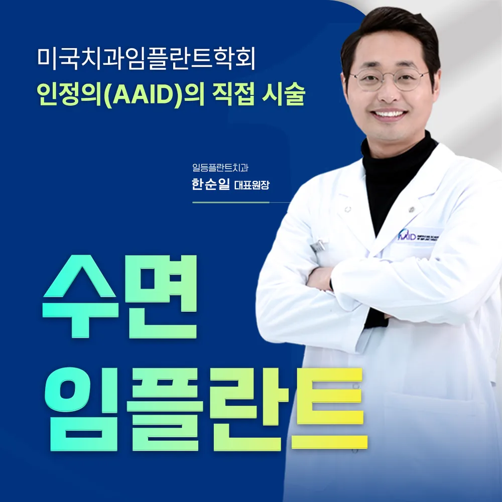 일등플란트치과의원 청주 대표 이미지
