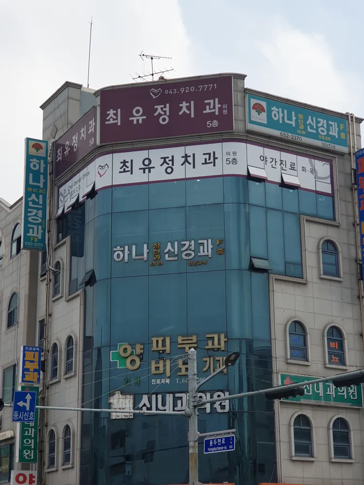 최유정치과의원 대표 이미지