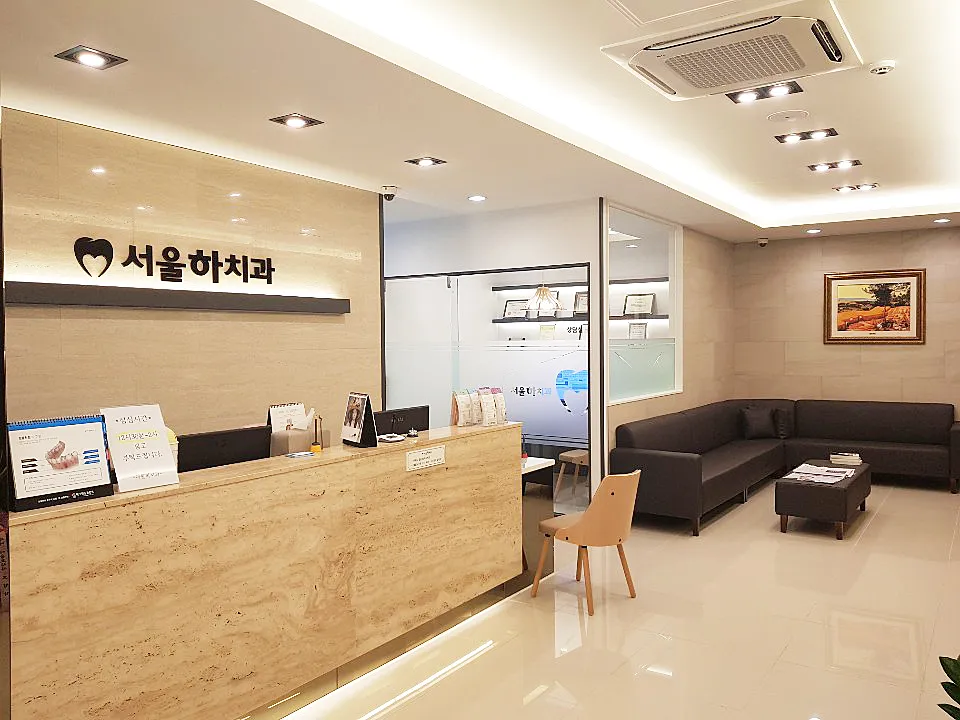 서울하치과 대표 이미지
