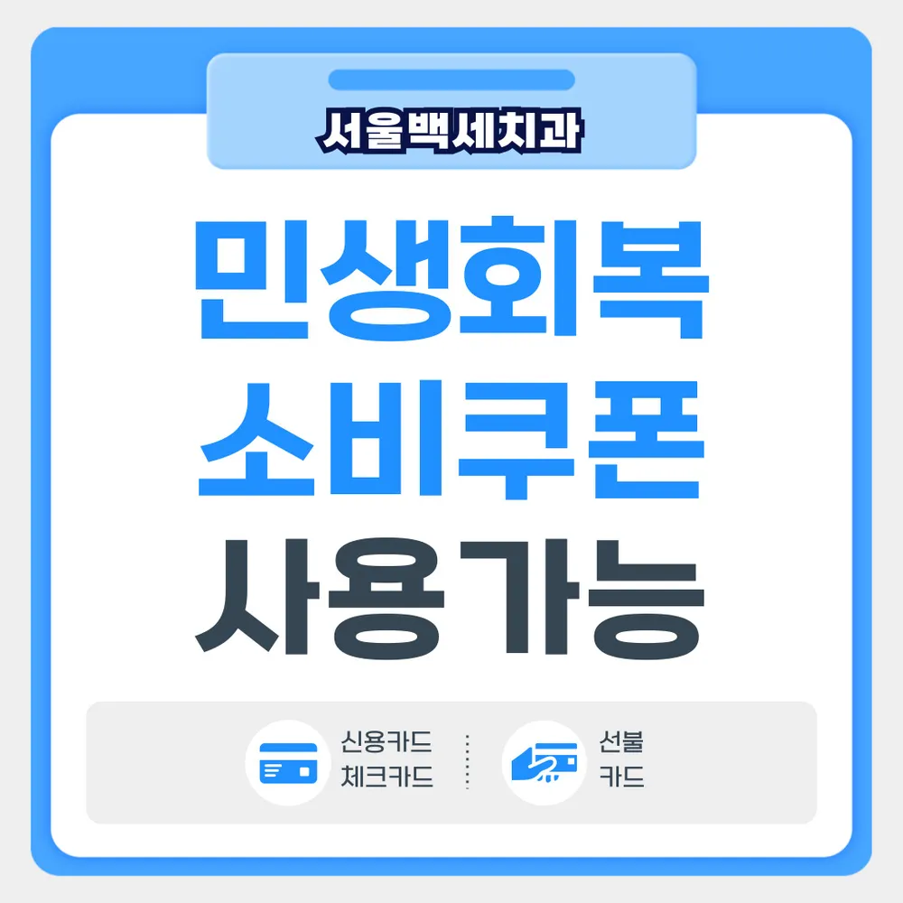 서울백세치과의원 대표 이미지
