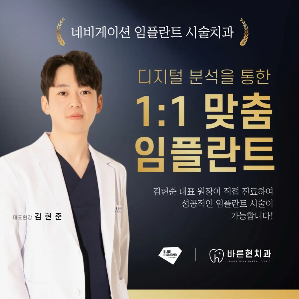 바른현치과의원 대표 이미지
