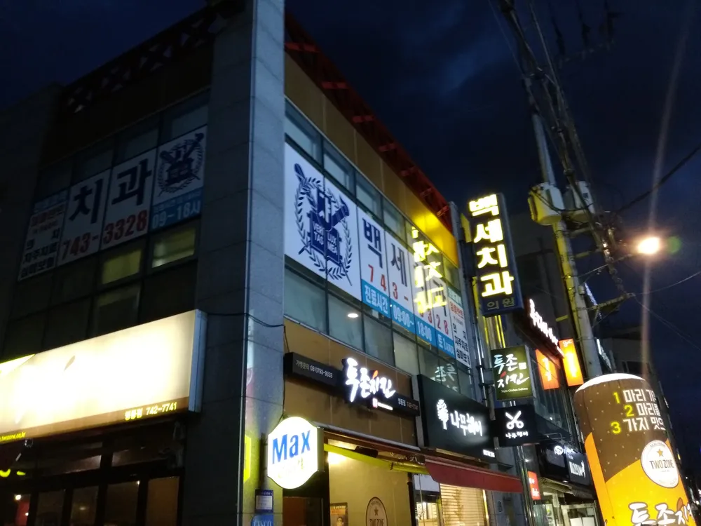 백세치과의원 대표 이미지