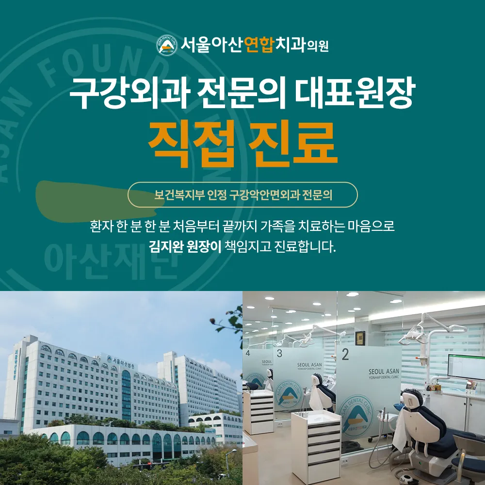 서울아산연합치과의원 진천 대표 이미지