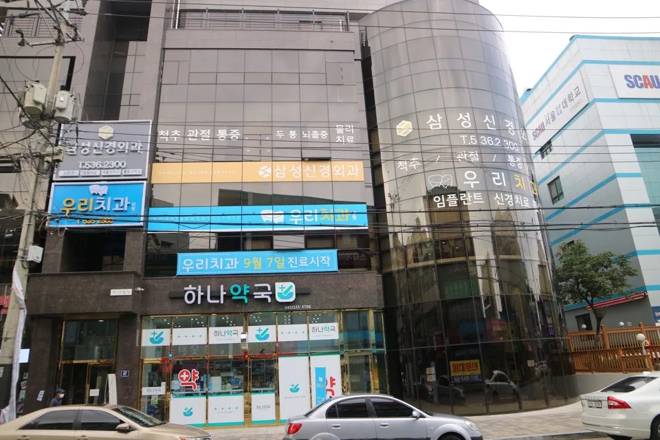 우리치과의원 대표 이미지