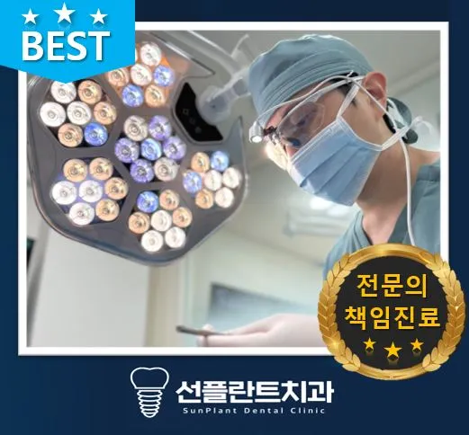 선플란트치과의원 대표 이미지
