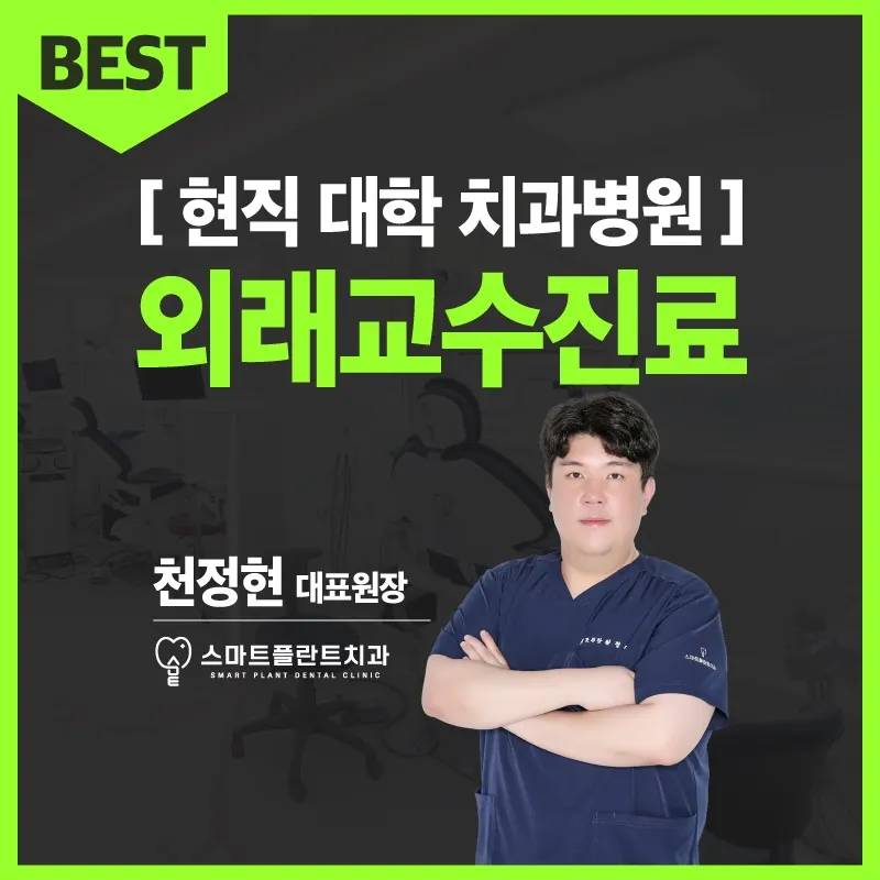 35스마트플란트치과의원 대표 이미지