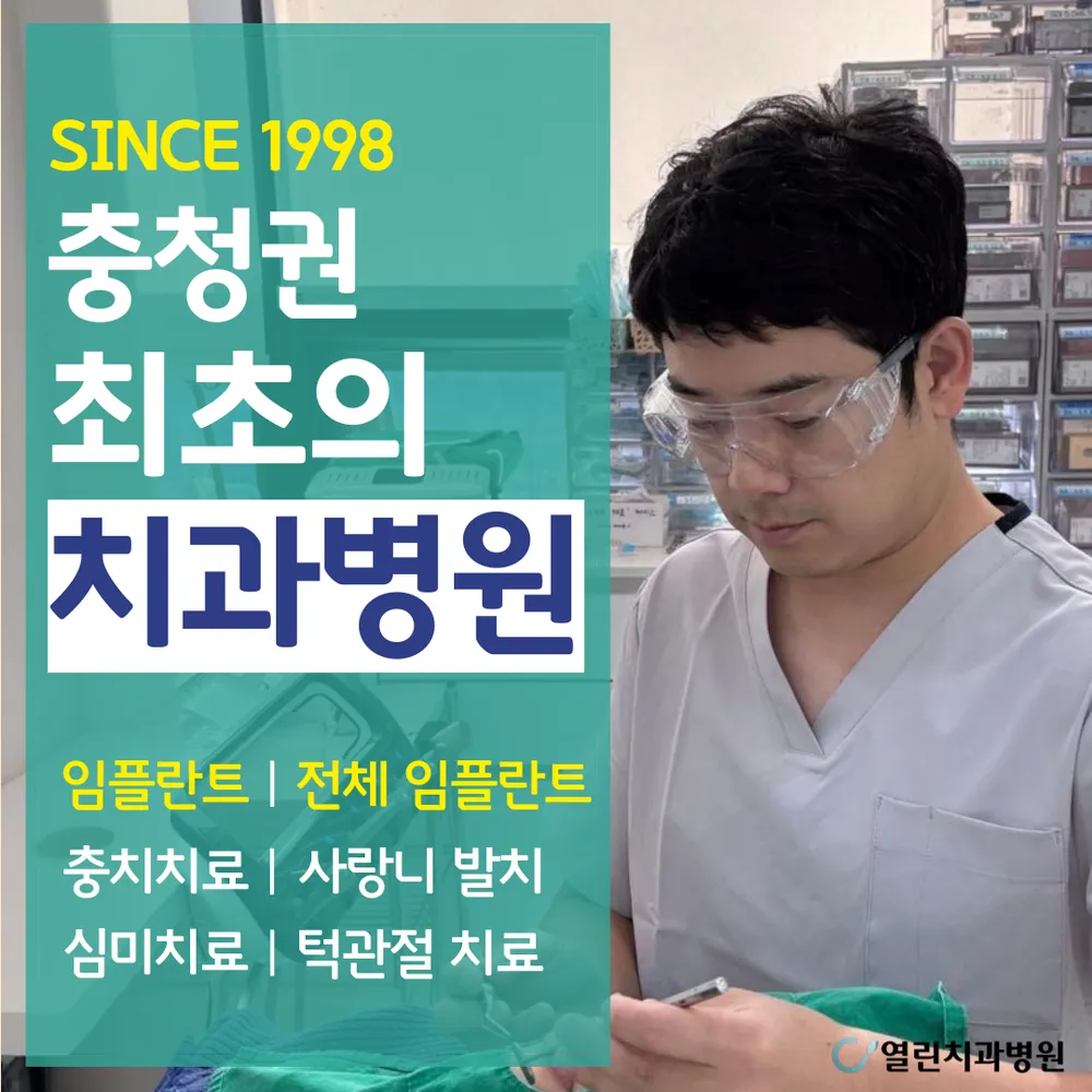 열린치과병원 대표 이미지