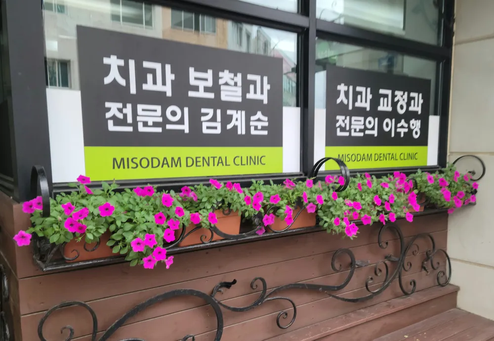 미소담치과의원 대표 이미지