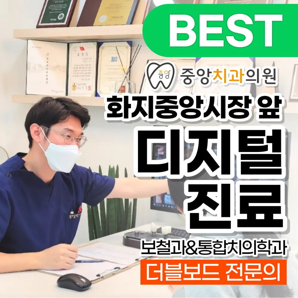 중앙치과의원 대표 이미지