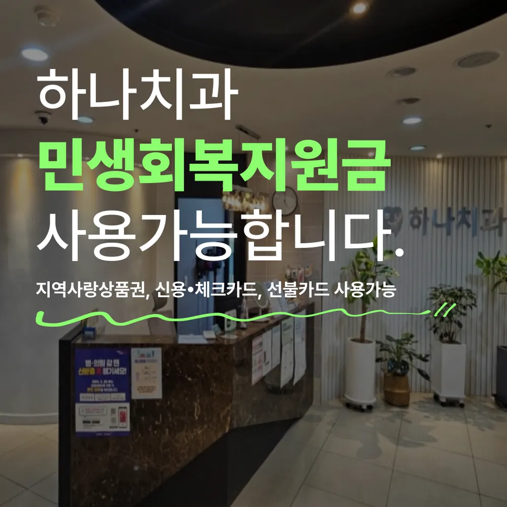 하나치과의원 대표 이미지