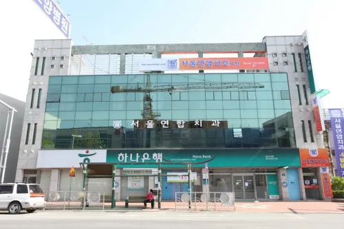 서울연합수치과의원 대표 이미지