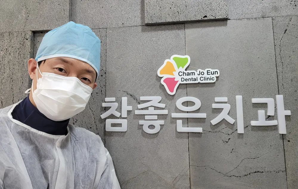 참좋은치과의원 대표 이미지