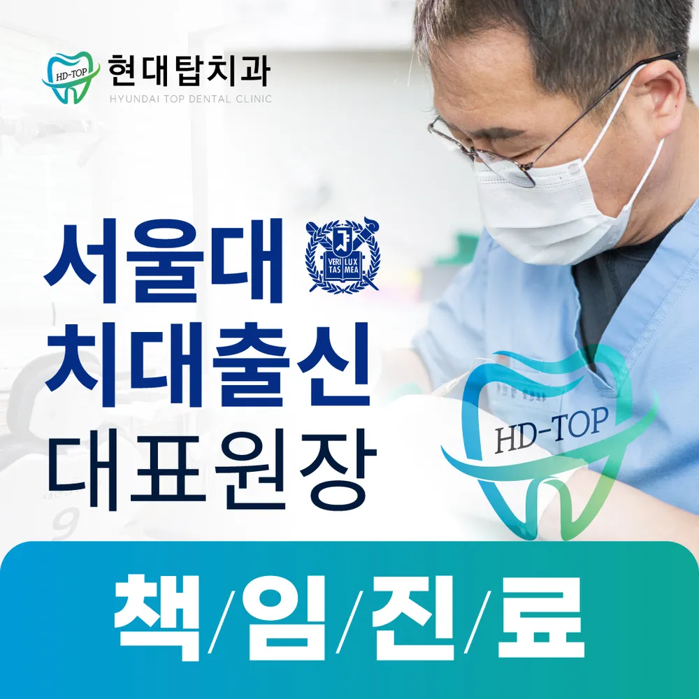 현대탑치과의원 대표 이미지