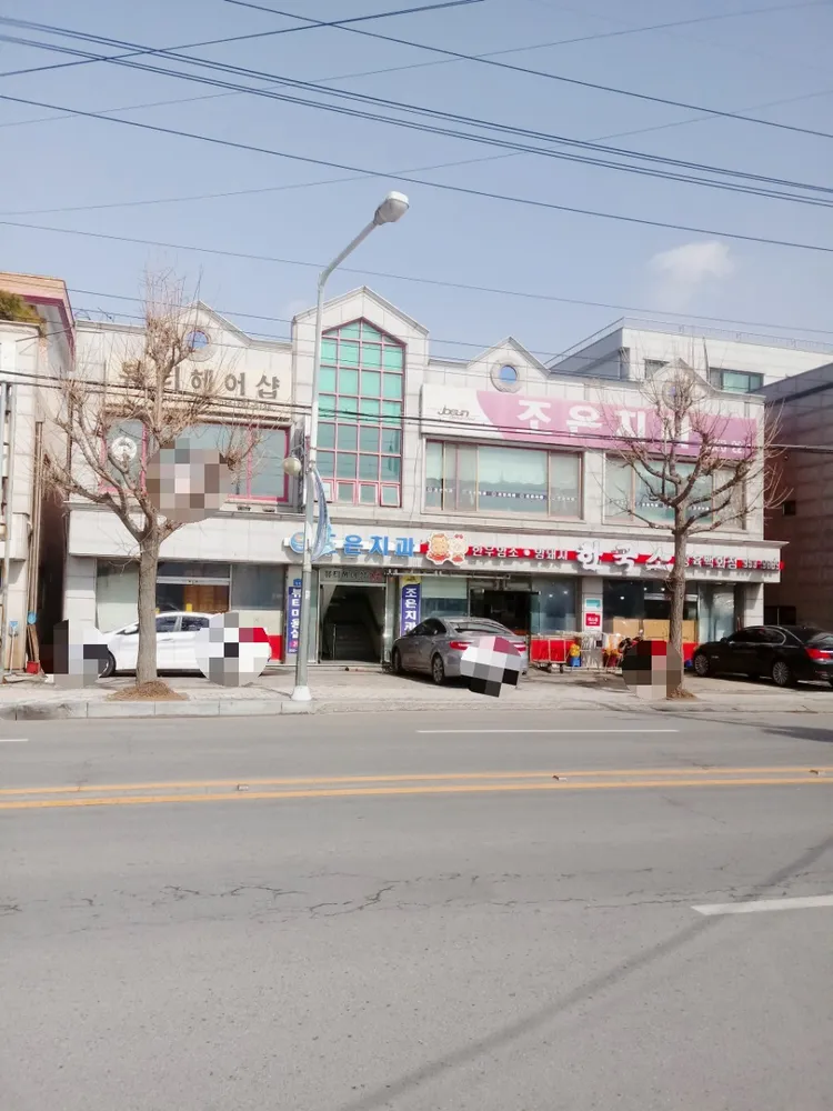 조은치과의원 대표 이미지