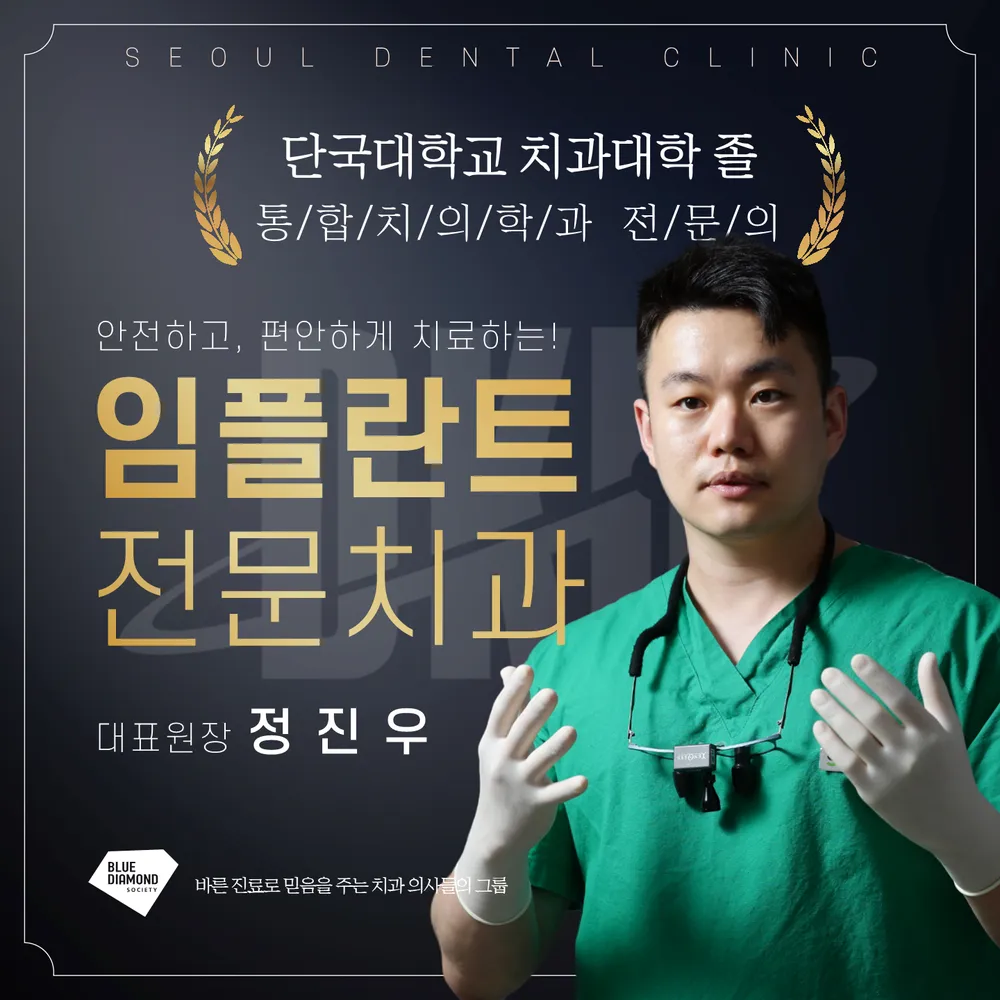 서울치과의원 대표 이미지