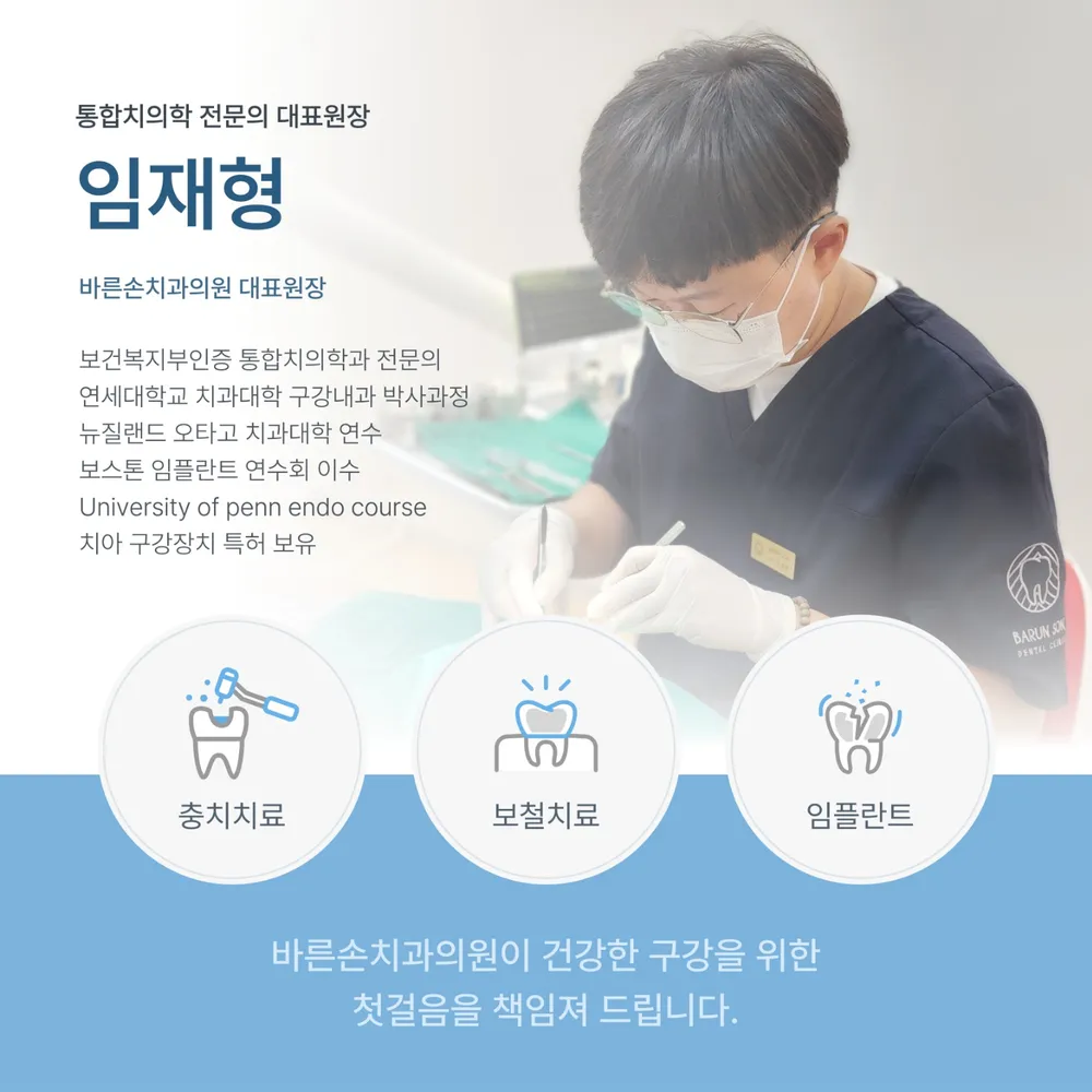 바른손치과의원 대표 이미지