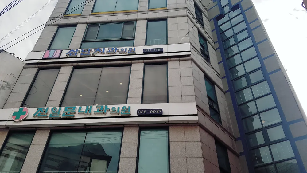 삼달치과의원 대표 이미지