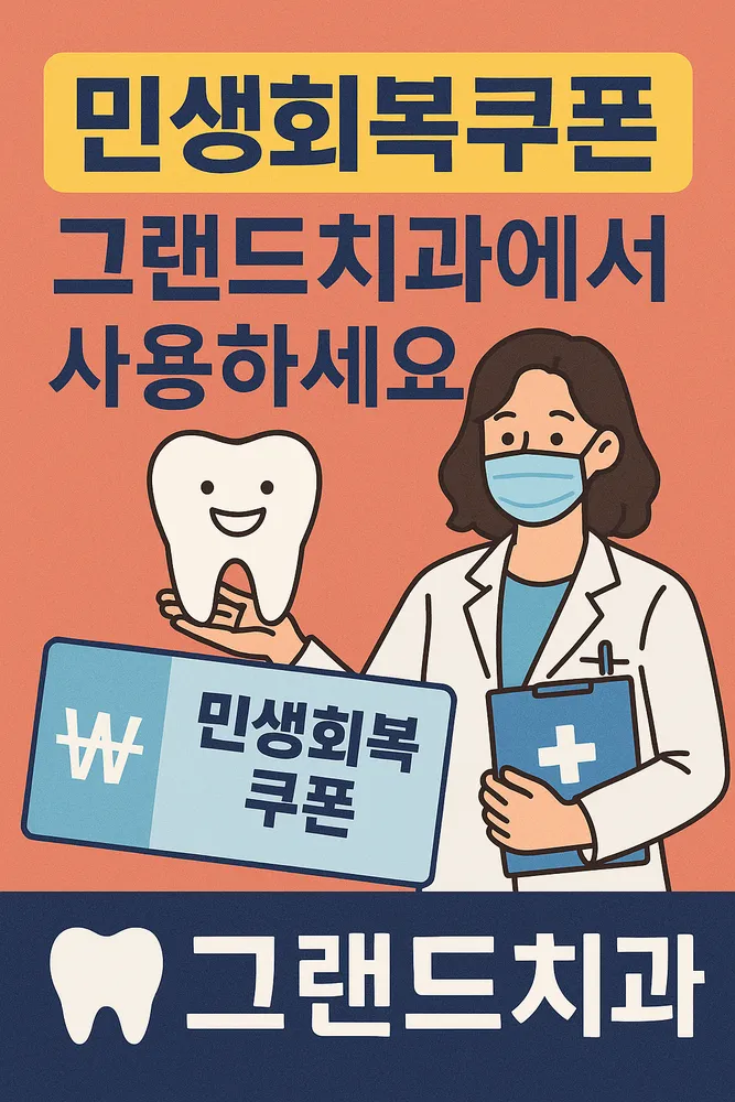그랜드치과의원 전주 대표 이미지