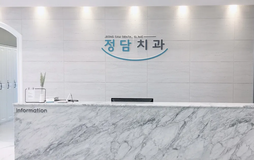 정담치과의원 대표 이미지