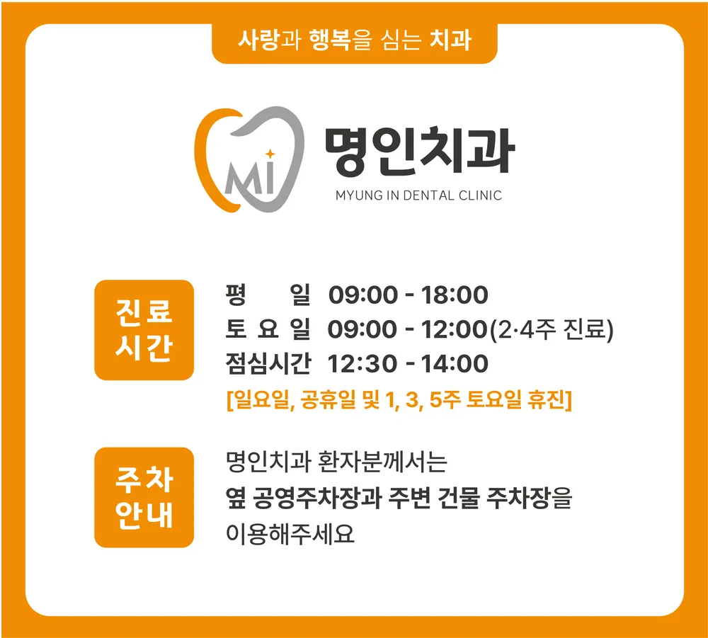 명인치과의원 대표 이미지