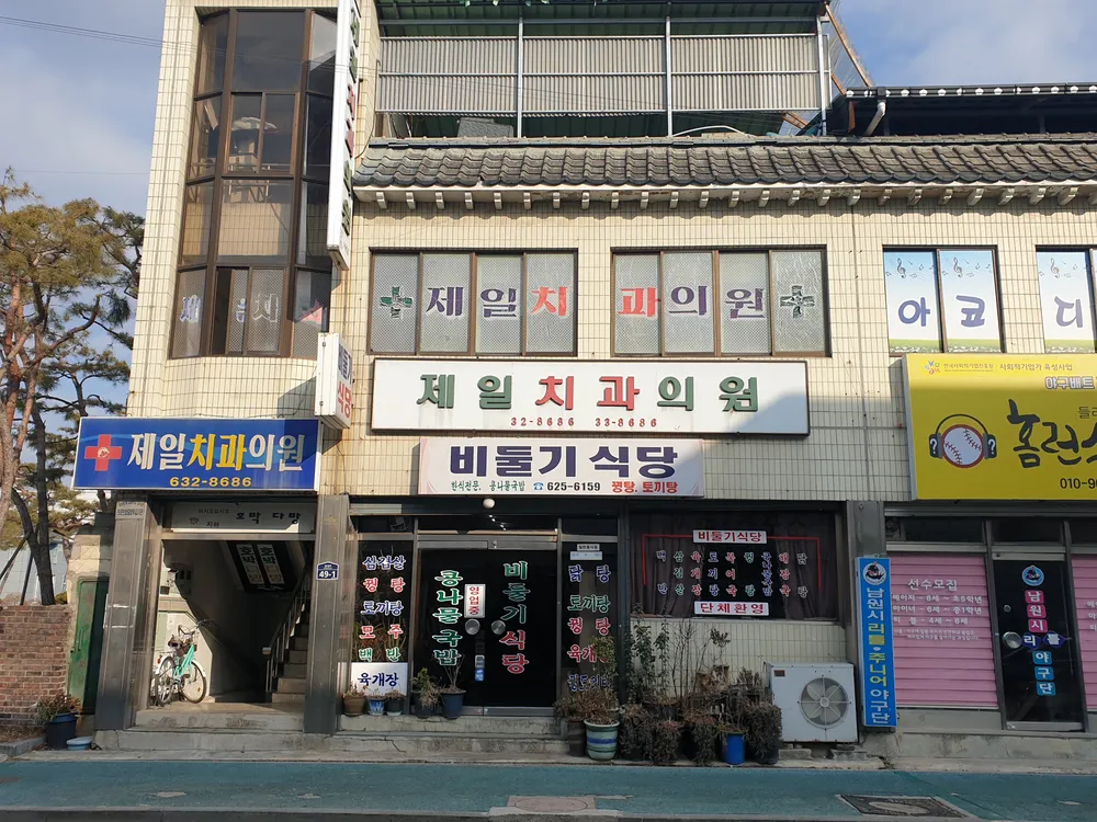 제일치과의원 대표 이미지