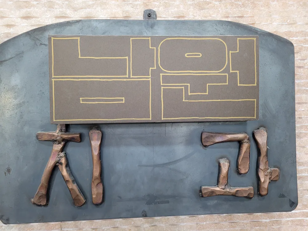 남원치과의원 대표 이미지