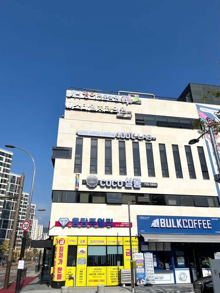 스마일치과의원 대표 이미지