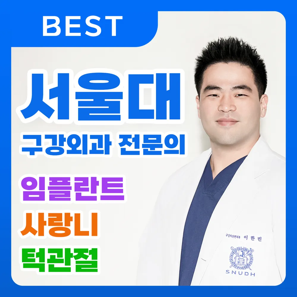 365서울탑플란트치과의원 대표 이미지